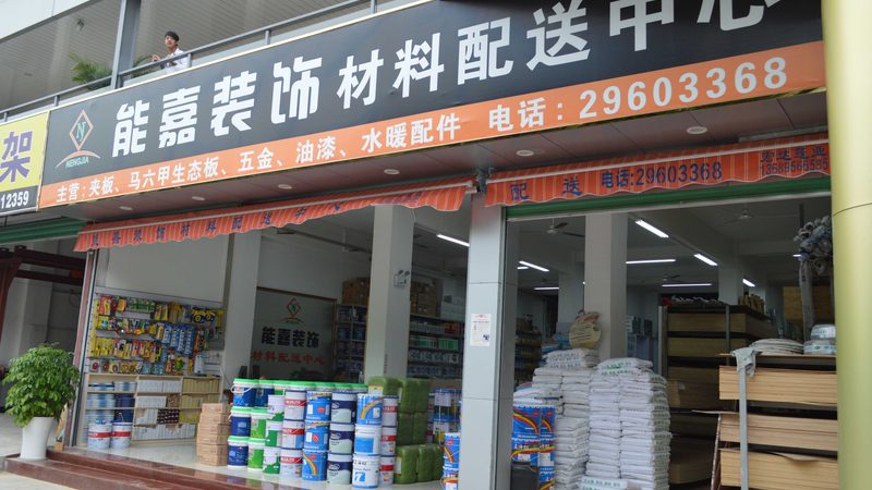 全包装修：揭秘包含哪些项目费用